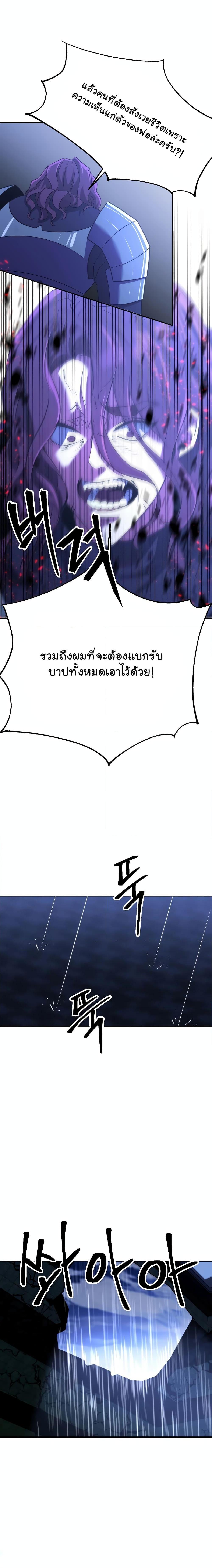 Archmage Transcending Through Regression ตอนที่ 85 page 5