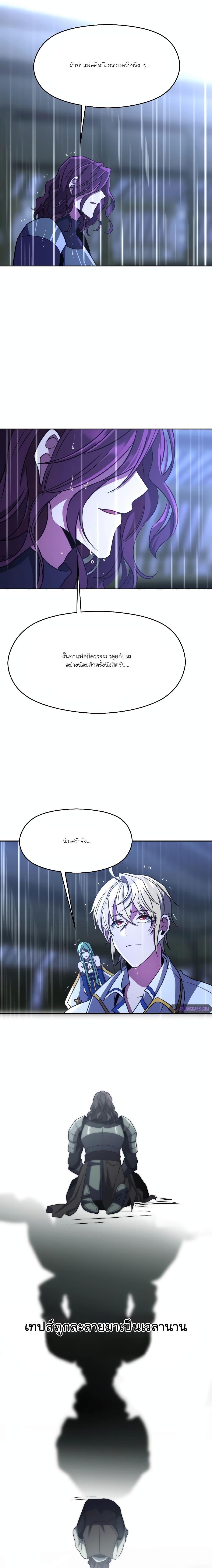 Archmage Transcending Through Regression ตอนที่ 85 page 6