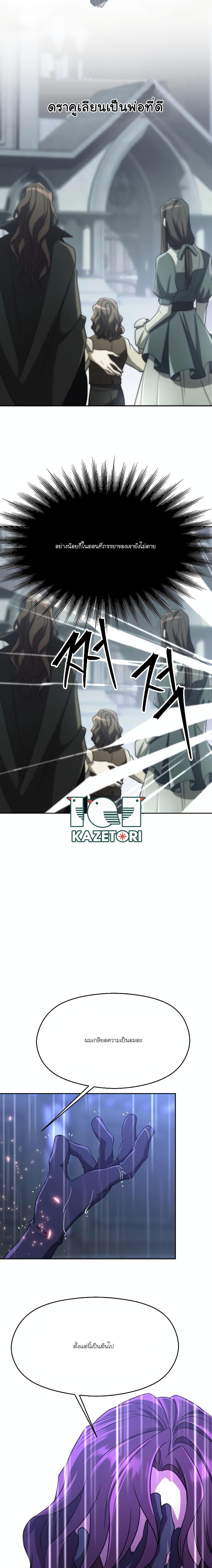 Archmage Transcending Through Regression ตอนที่ 85 page 7