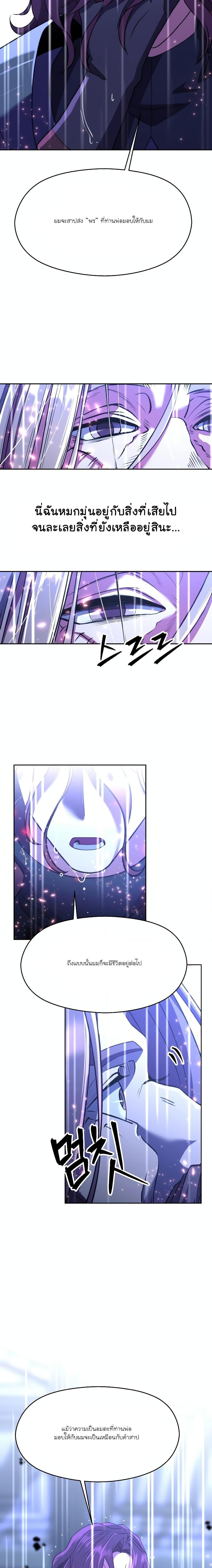 Archmage Transcending Through Regression ตอนที่ 85 page 8