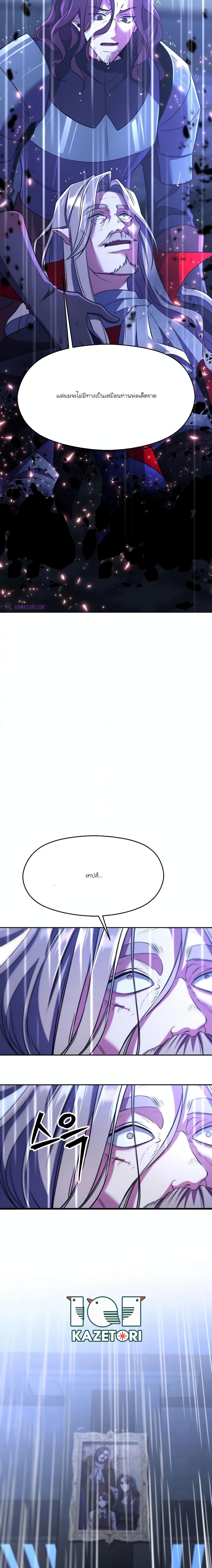 Archmage Transcending Through Regression ตอนที่ 85 page 9
