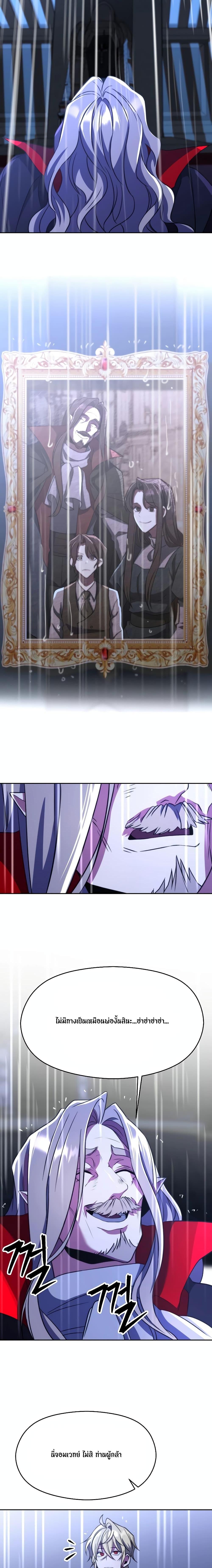 Archmage Transcending Through Regression ตอนที่ 85 page 10