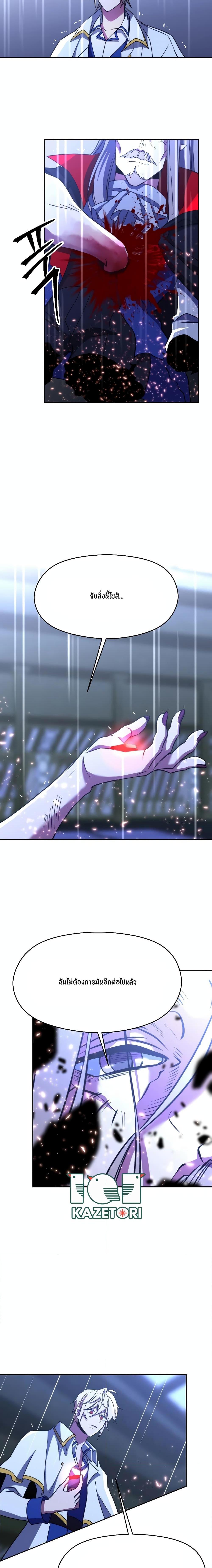 Archmage Transcending Through Regression ตอนที่ 85 page 11