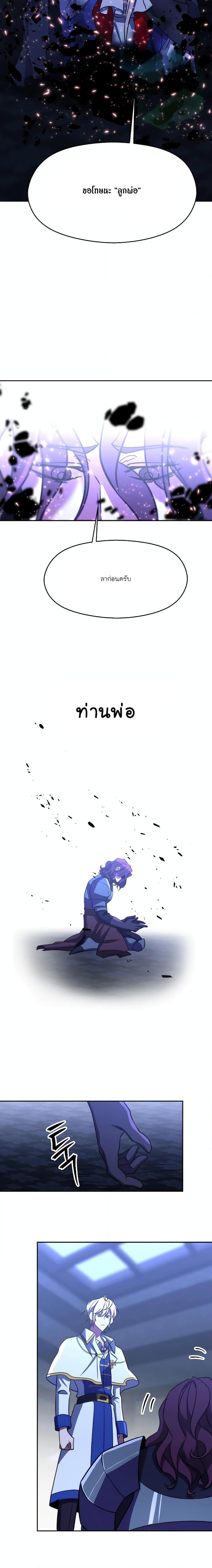 Archmage Transcending Through Regression ตอนที่ 85 page 13