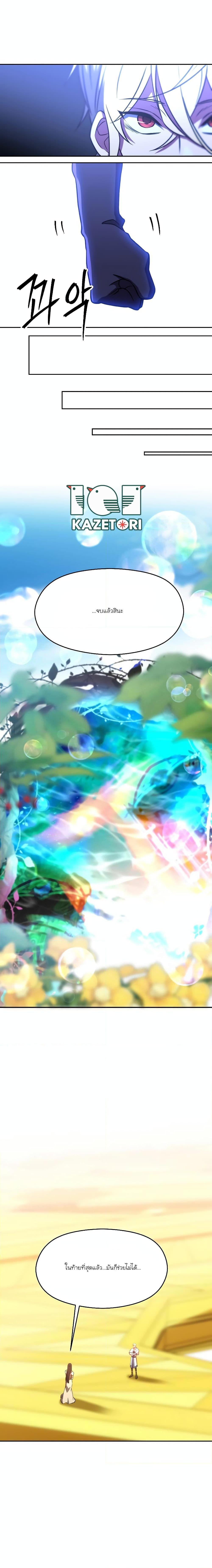 Archmage Transcending Through Regression ตอนที่ 85 page 14