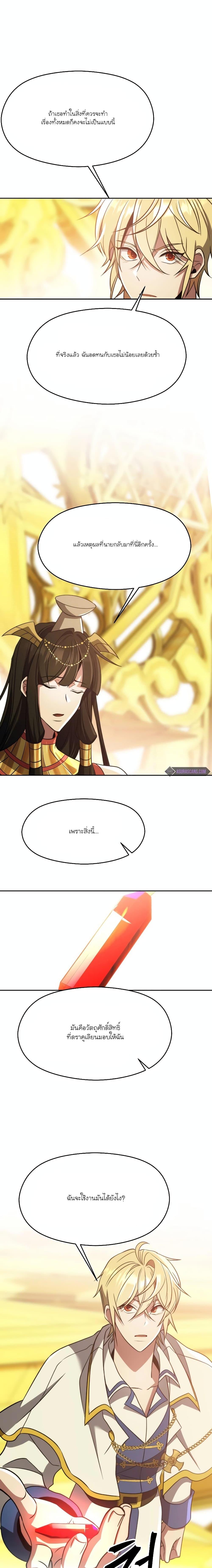 Archmage Transcending Through Regression ตอนที่ 85 page 15