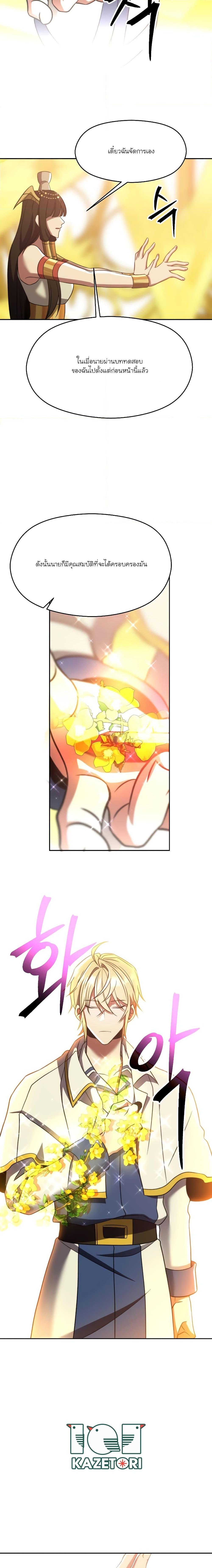 Archmage Transcending Through Regression ตอนที่ 85 page 16