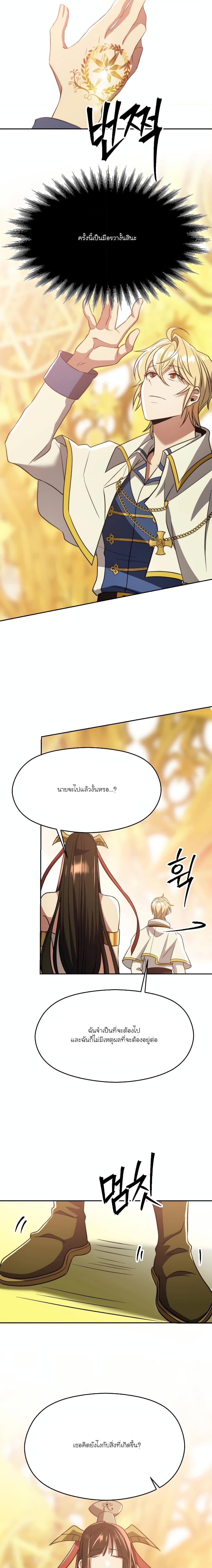 Archmage Transcending Through Regression ตอนที่ 85 page 17