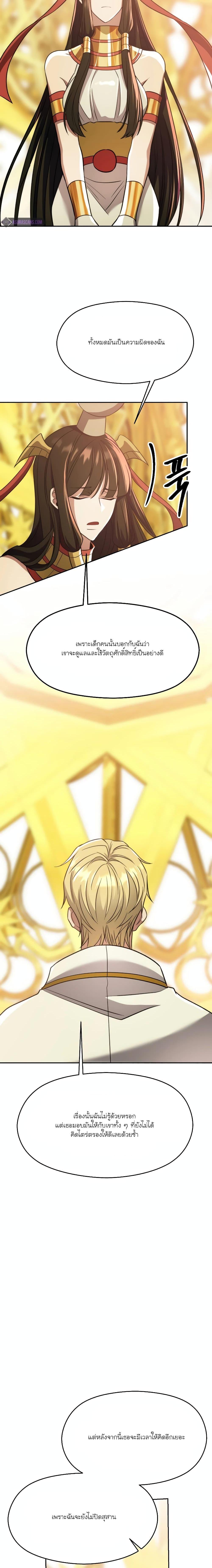 Archmage Transcending Through Regression ตอนที่ 85 page 18