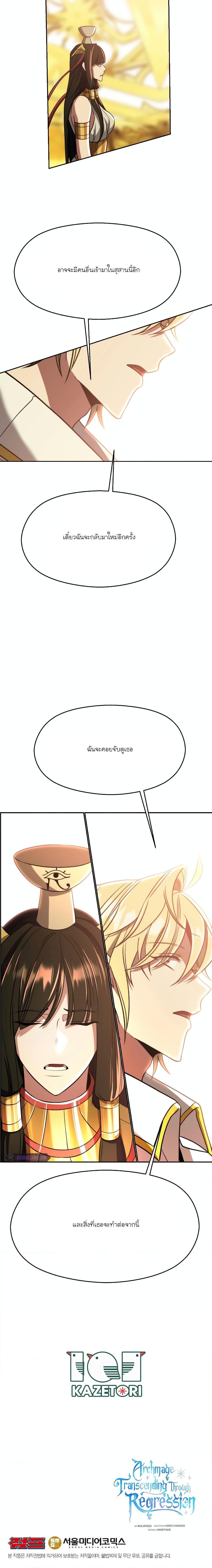 Archmage Transcending Through Regression ตอนที่ 85 page 19