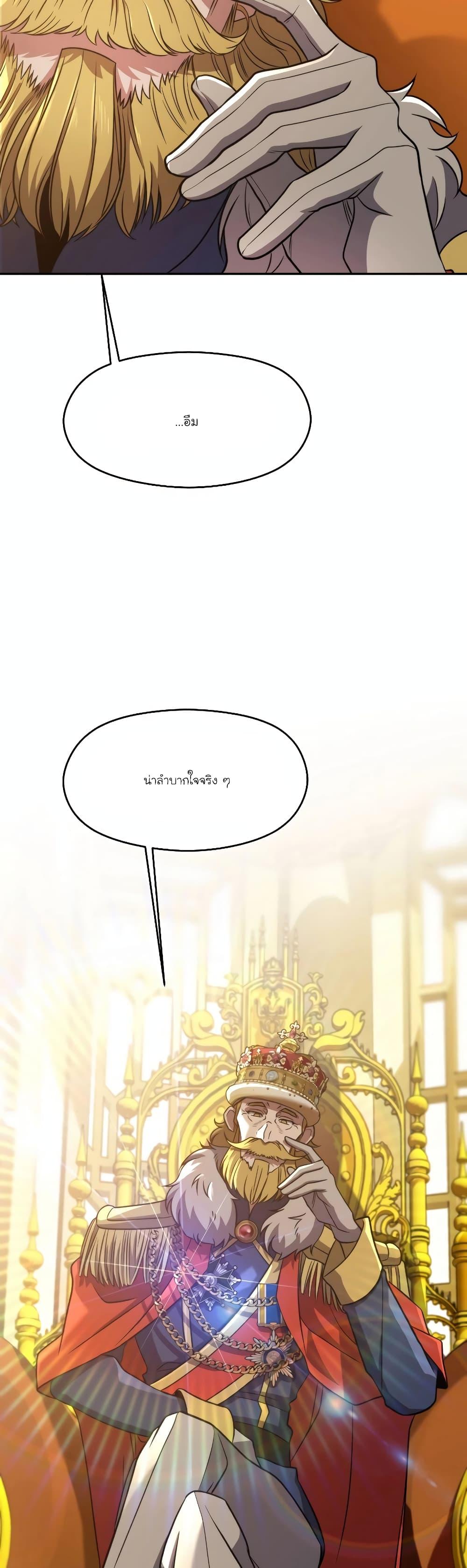 Archmage Transcending Through Regression ตอนที่ 88 page 1