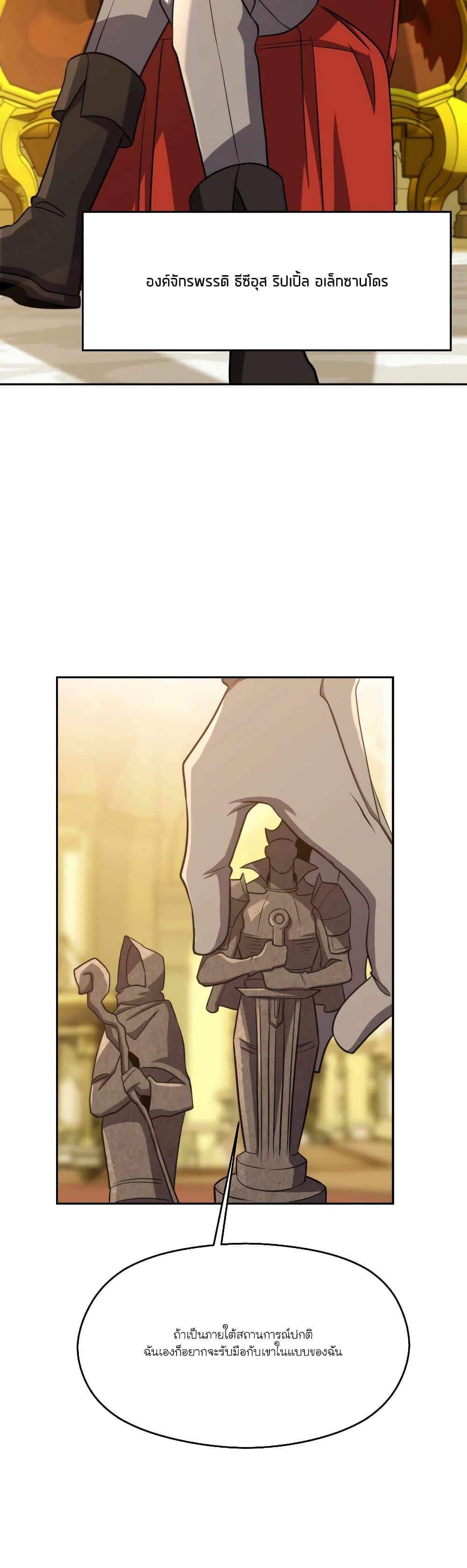 Archmage Transcending Through Regression ตอนที่ 88 page 2