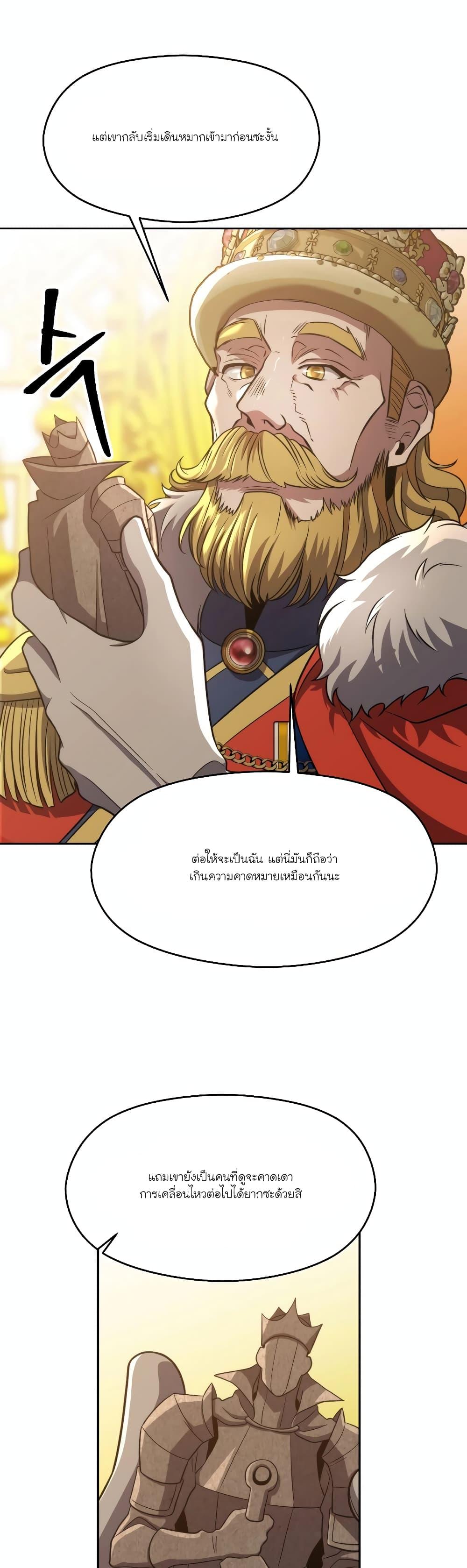 Archmage Transcending Through Regression ตอนที่ 88 page 3