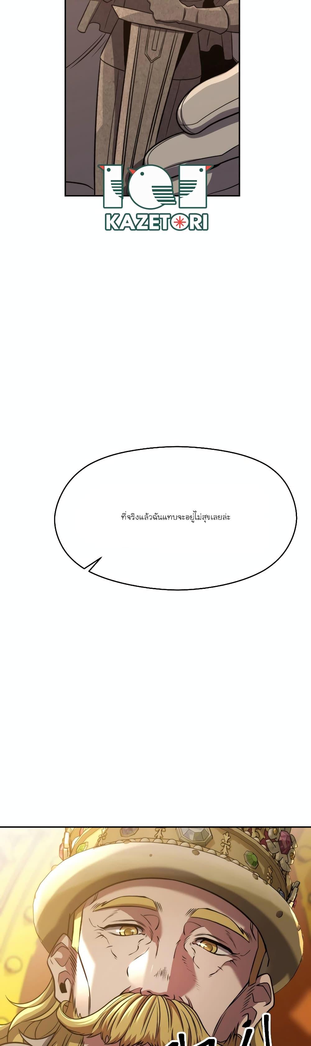 Archmage Transcending Through Regression ตอนที่ 88 page 4