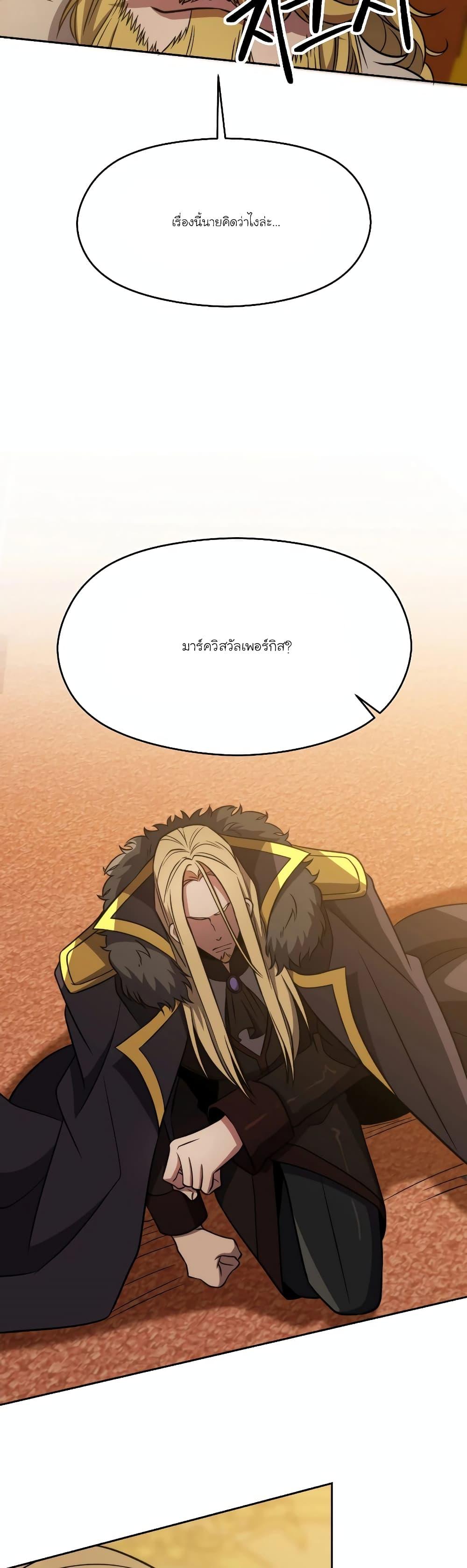 Archmage Transcending Through Regression ตอนที่ 88 page 5