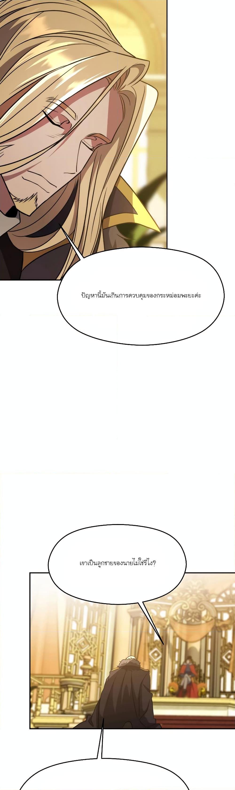 Archmage Transcending Through Regression ตอนที่ 88 page 6