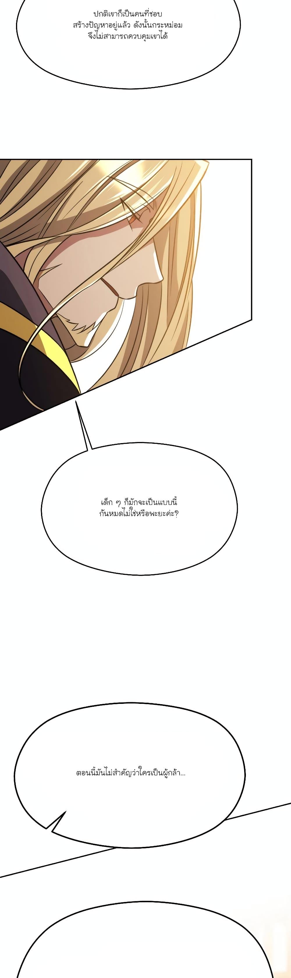 Archmage Transcending Through Regression ตอนที่ 88 page 7