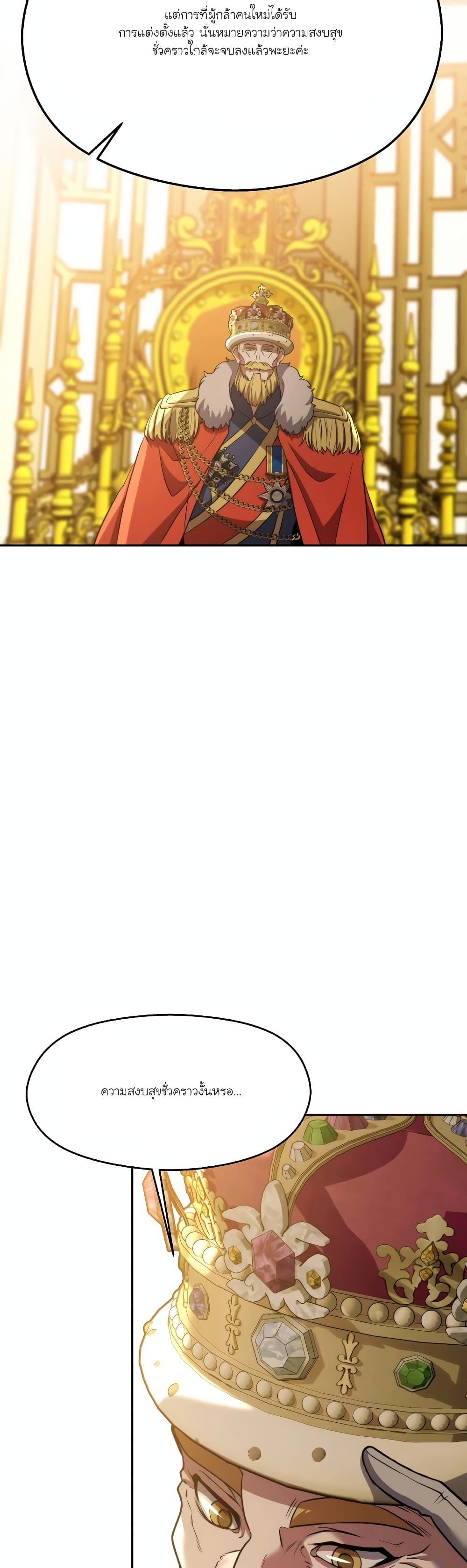 Archmage Transcending Through Regression ตอนที่ 88 page 8