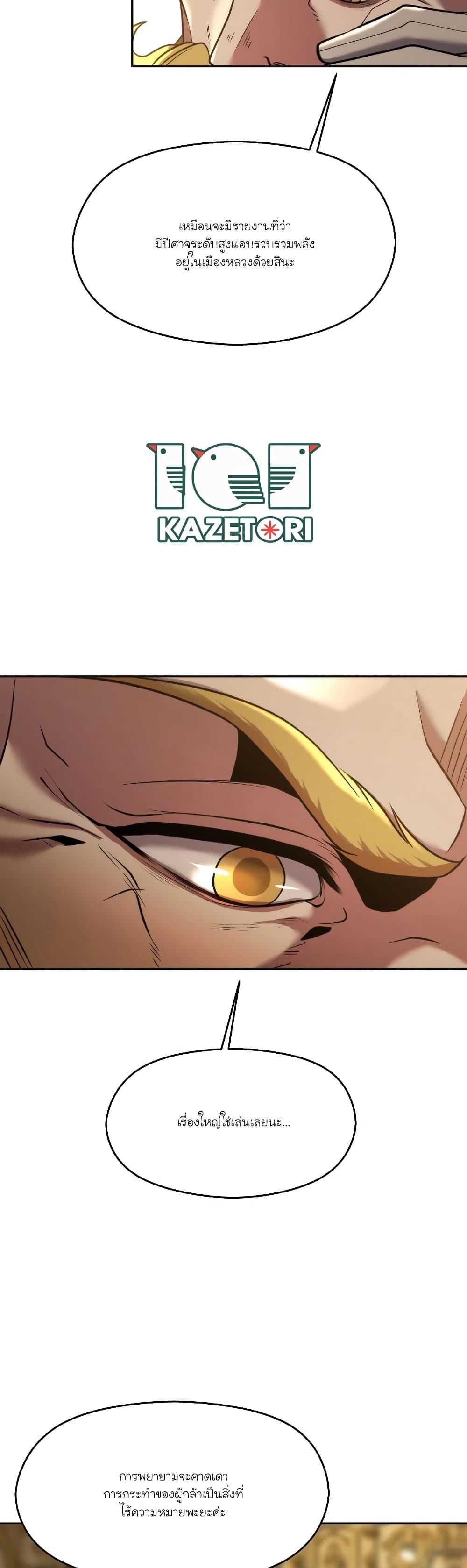 Archmage Transcending Through Regression ตอนที่ 88 page 9