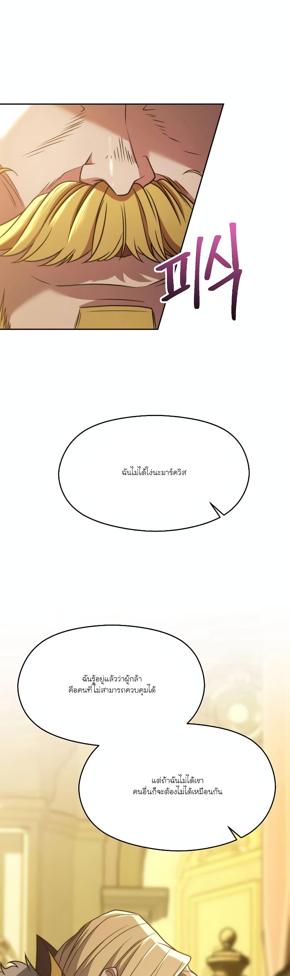 Archmage Transcending Through Regression ตอนที่ 88 page 11