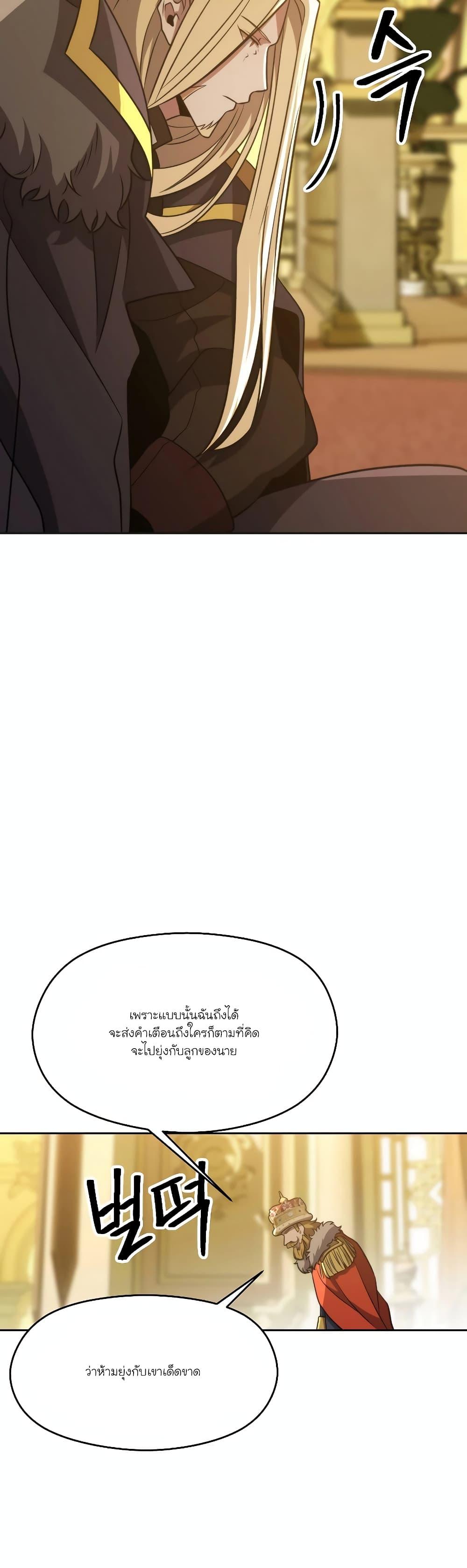 Archmage Transcending Through Regression ตอนที่ 88 page 12