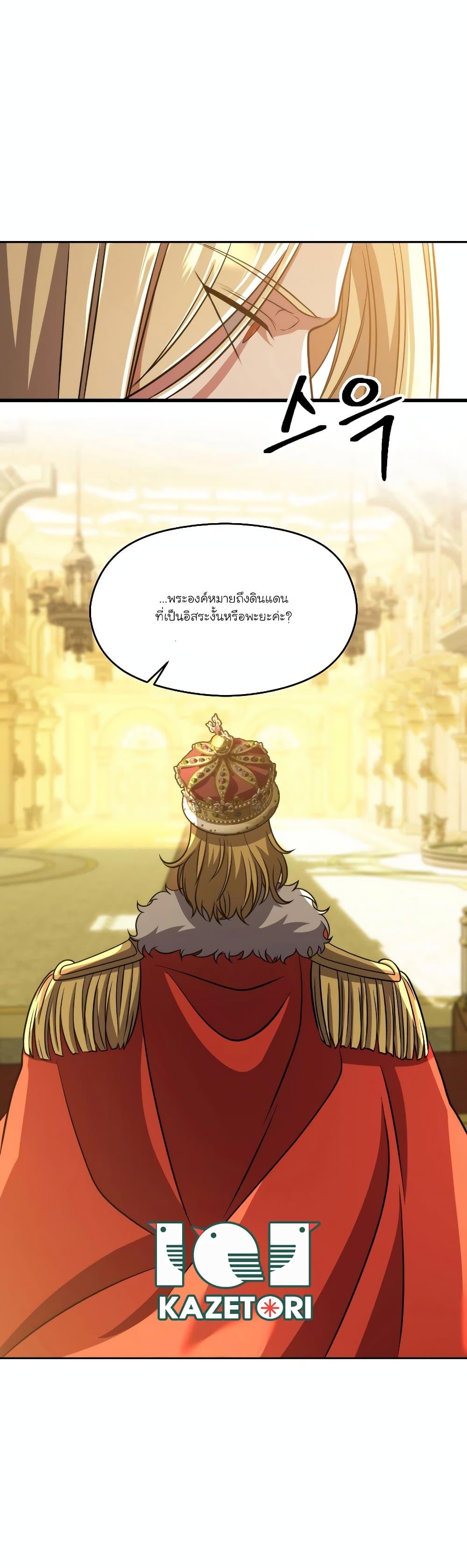 Archmage Transcending Through Regression ตอนที่ 88 page 13