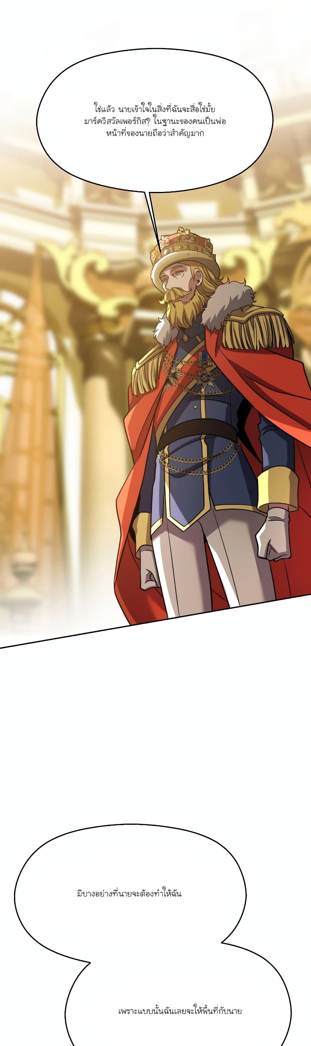 Archmage Transcending Through Regression ตอนที่ 88 page 14