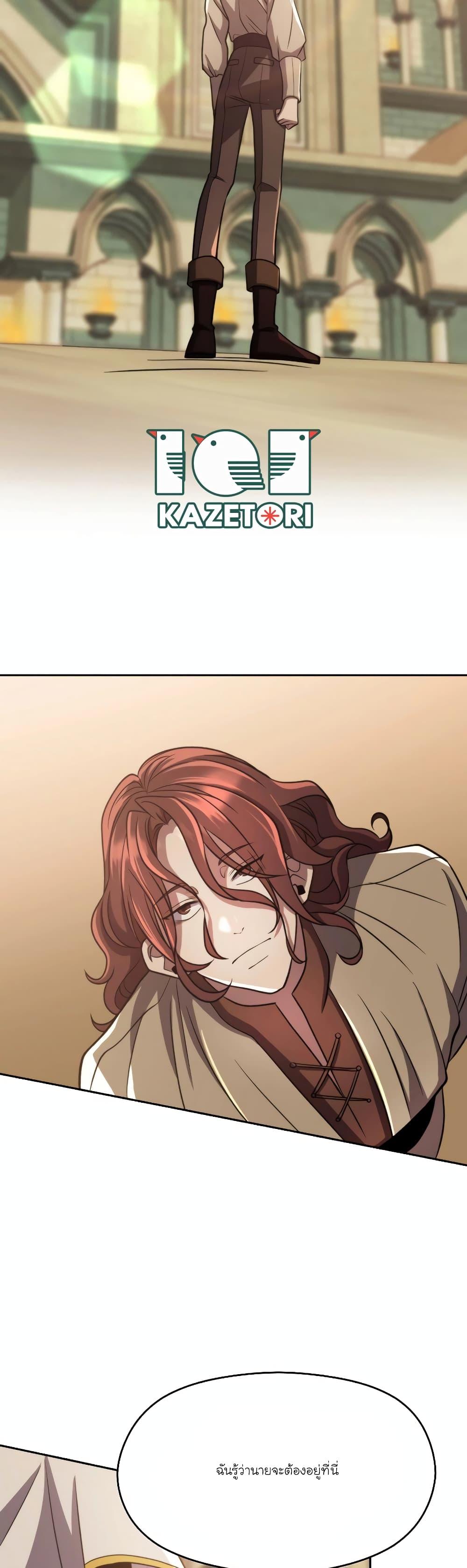 Archmage Transcending Through Regression ตอนที่ 88 page 18