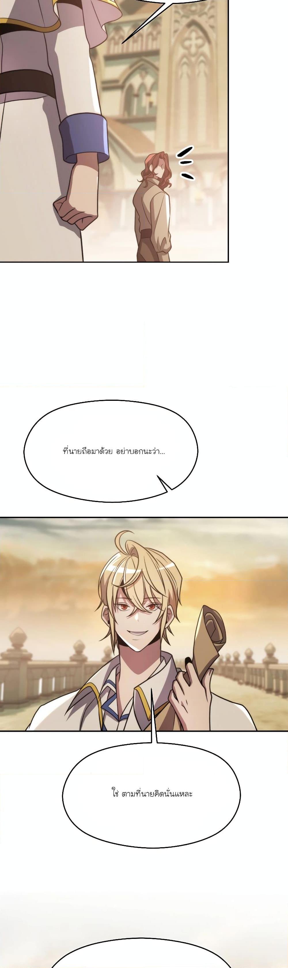 Archmage Transcending Through Regression ตอนที่ 88 page 19