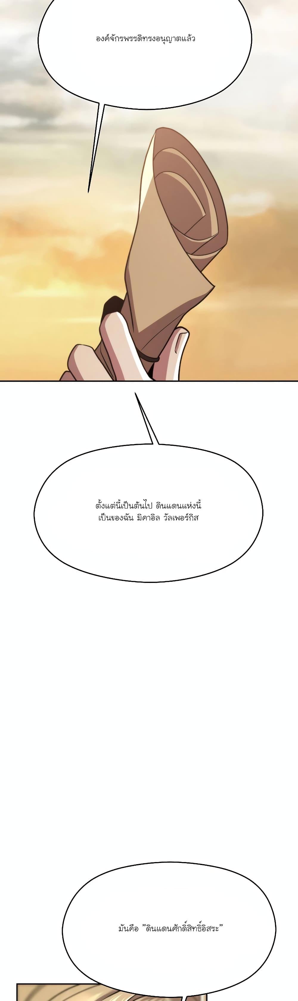 Archmage Transcending Through Regression ตอนที่ 88 page 20