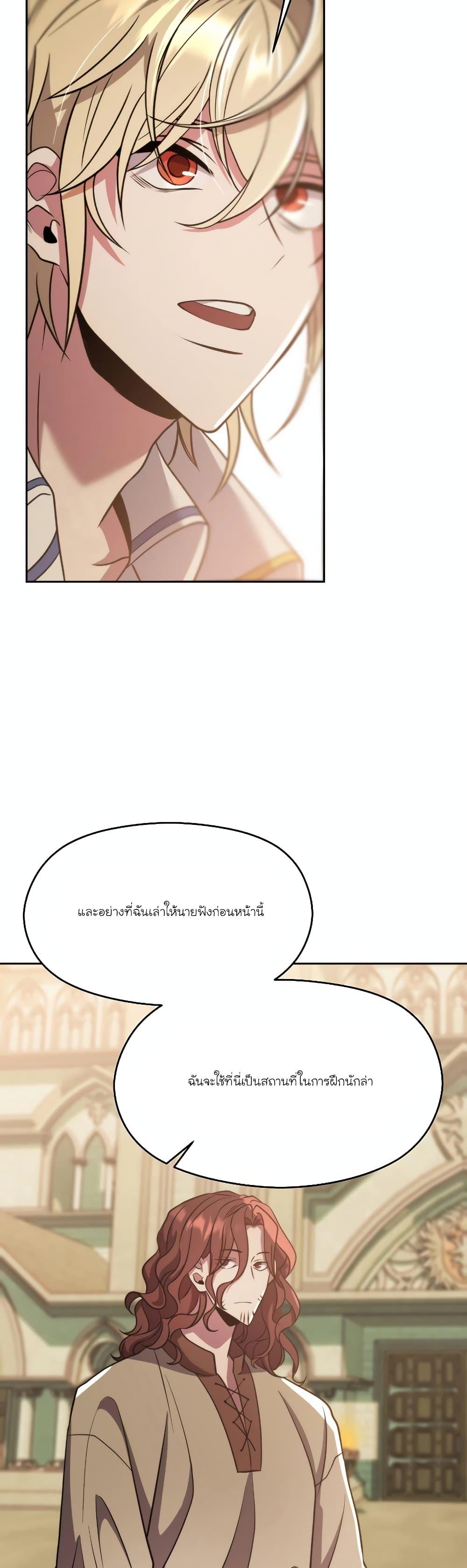 Archmage Transcending Through Regression ตอนที่ 88 page 21