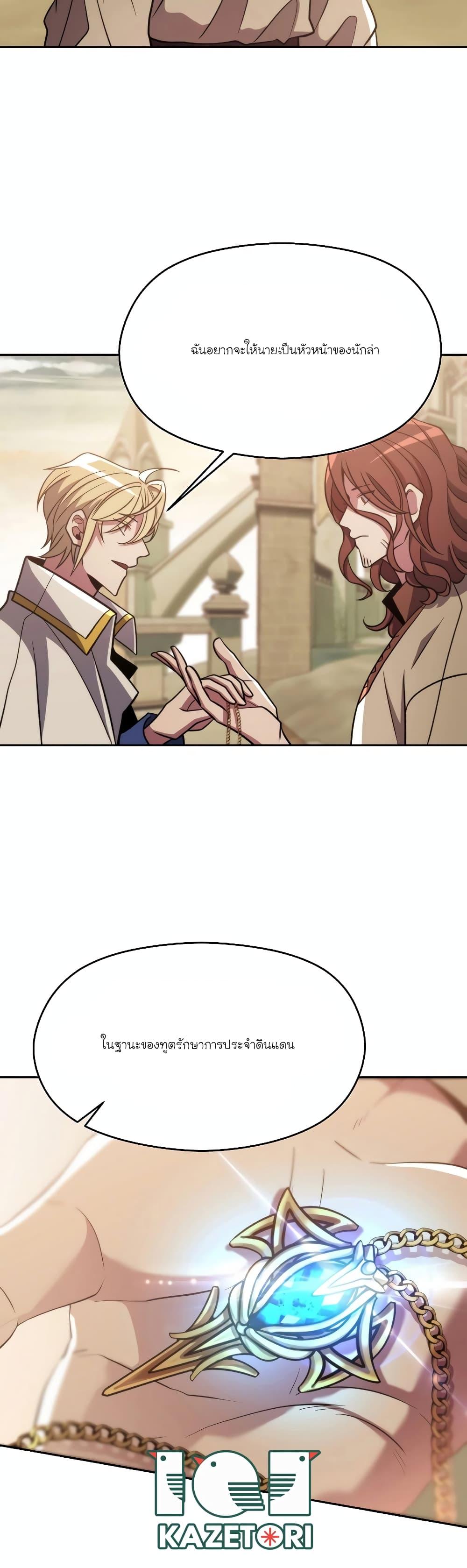 Archmage Transcending Through Regression ตอนที่ 88 page 22