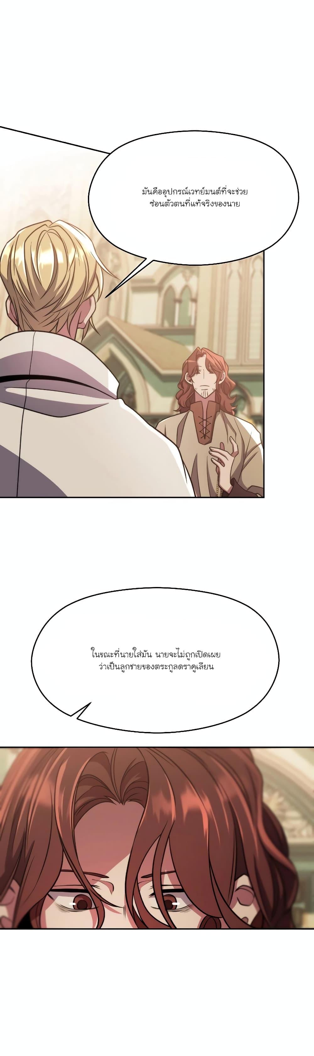 Archmage Transcending Through Regression ตอนที่ 88 page 23