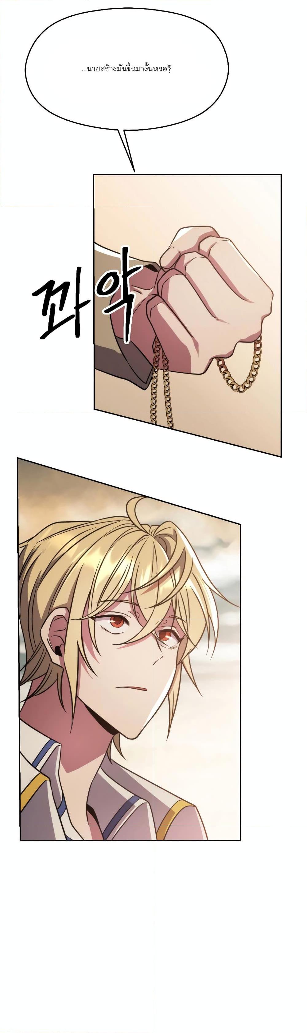 Archmage Transcending Through Regression ตอนที่ 88 page 24