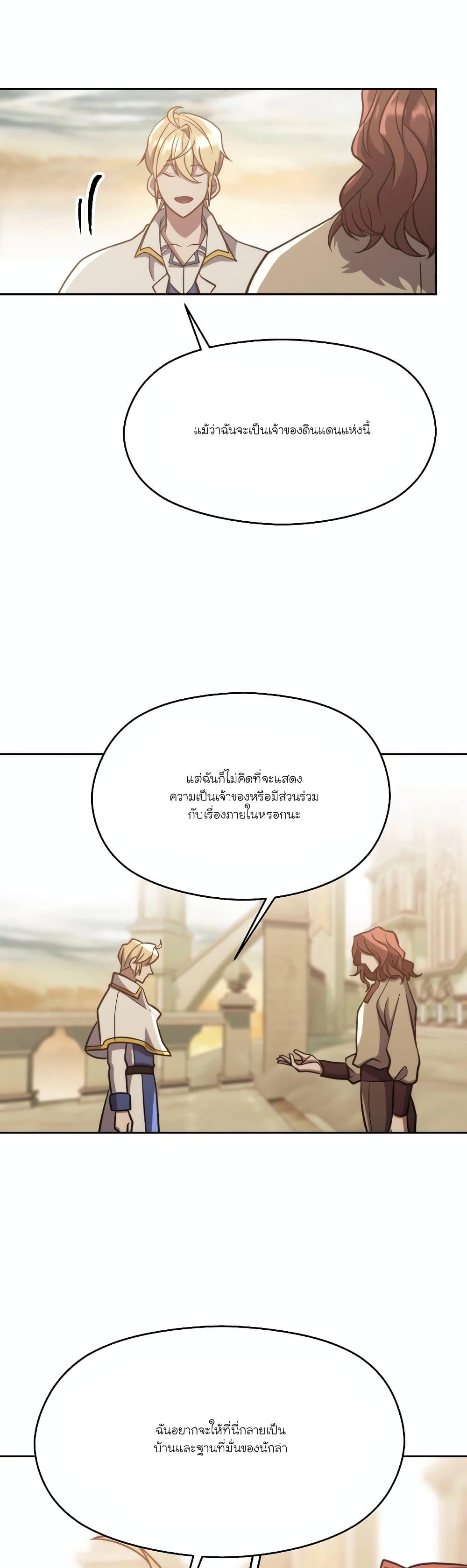 Archmage Transcending Through Regression ตอนที่ 88 page 25