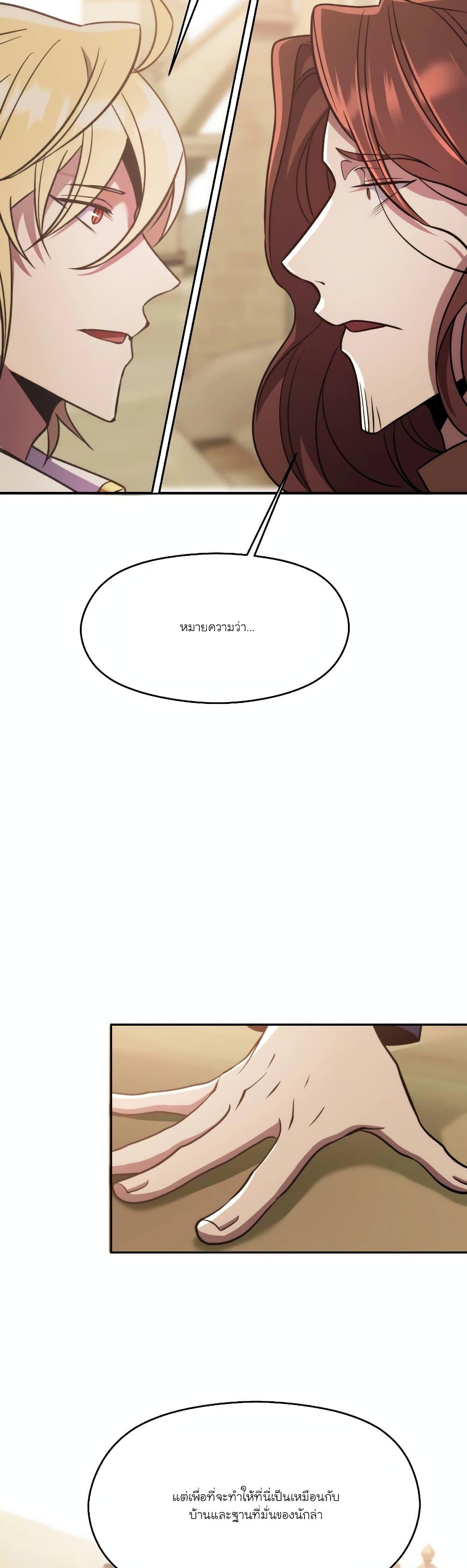 Archmage Transcending Through Regression ตอนที่ 88 page 26