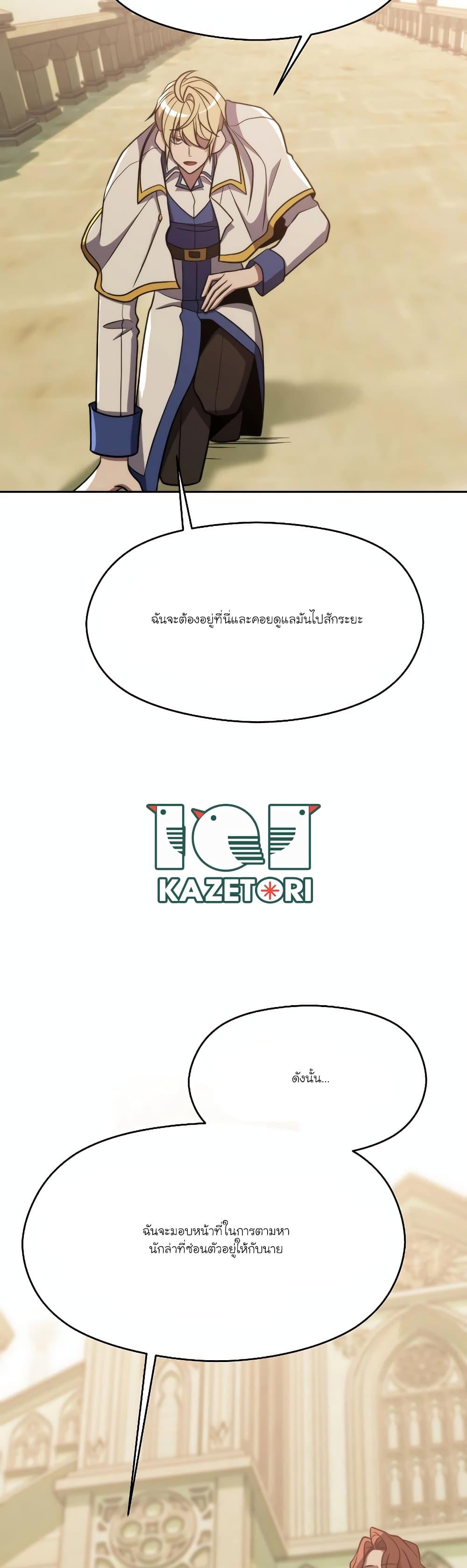 Archmage Transcending Through Regression ตอนที่ 88 page 27