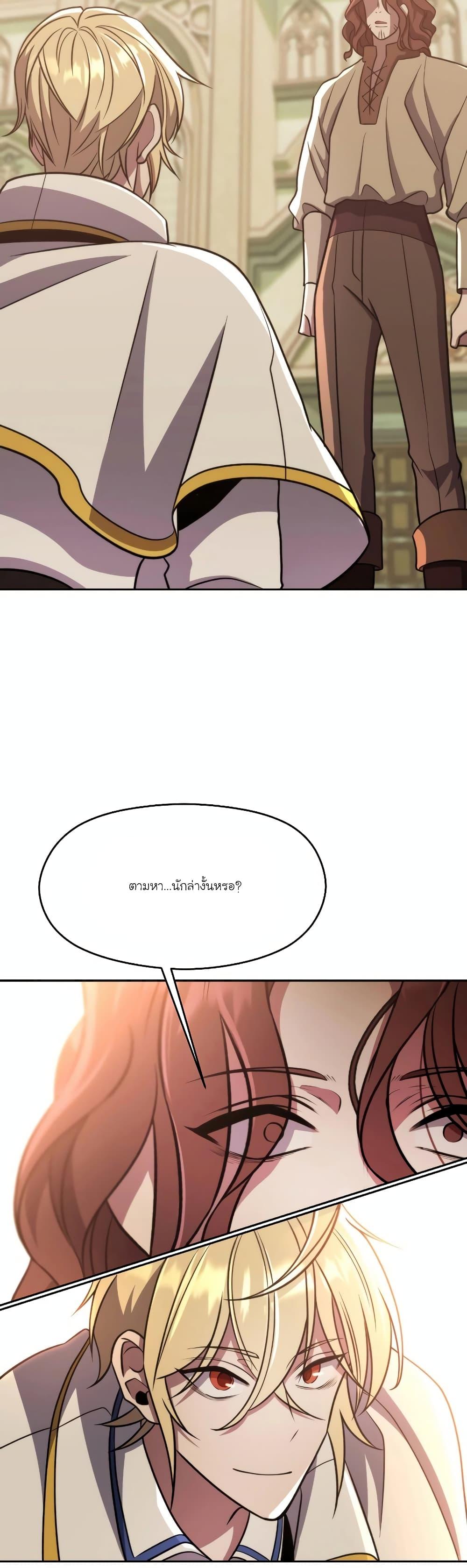 Archmage Transcending Through Regression ตอนที่ 88 page 28