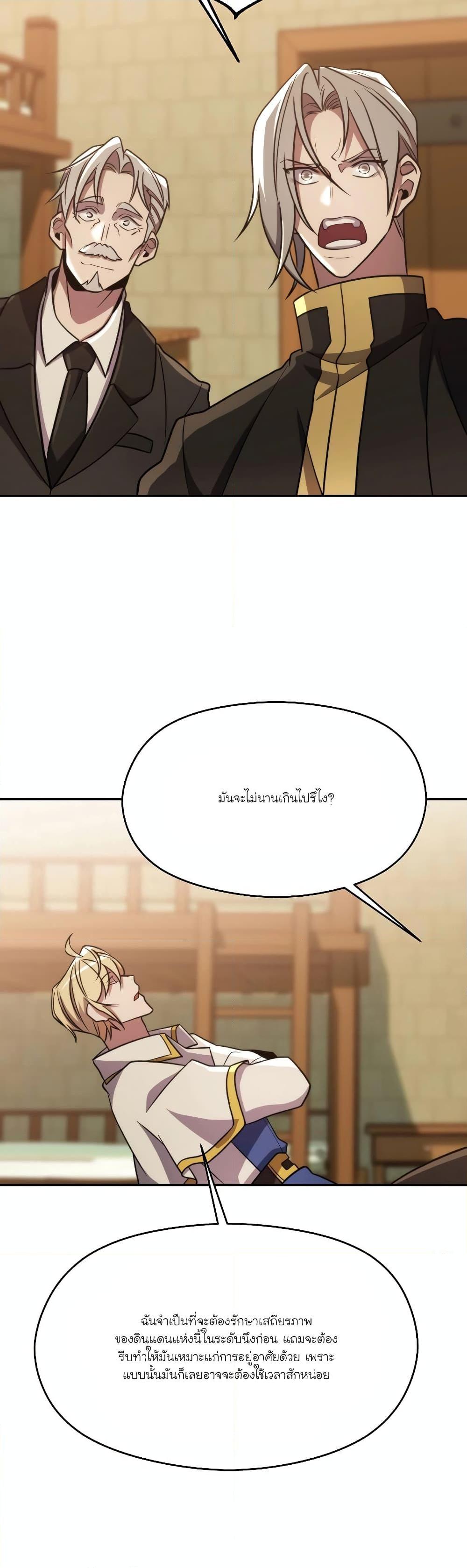 Archmage Transcending Through Regression ตอนที่ 88 page 30