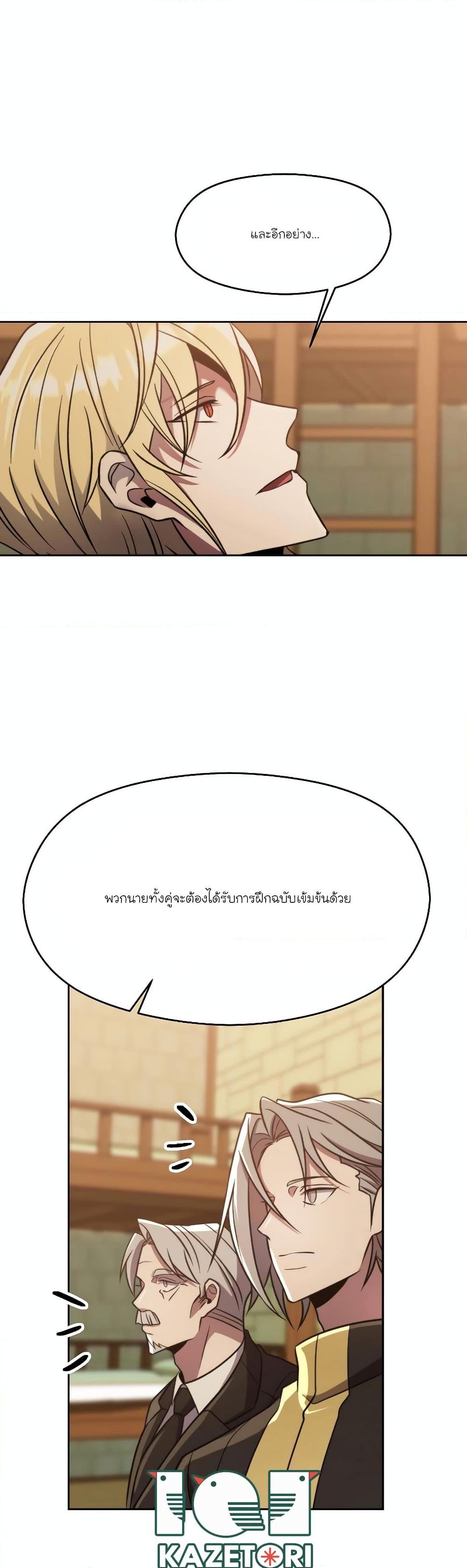 Archmage Transcending Through Regression ตอนที่ 88 page 31