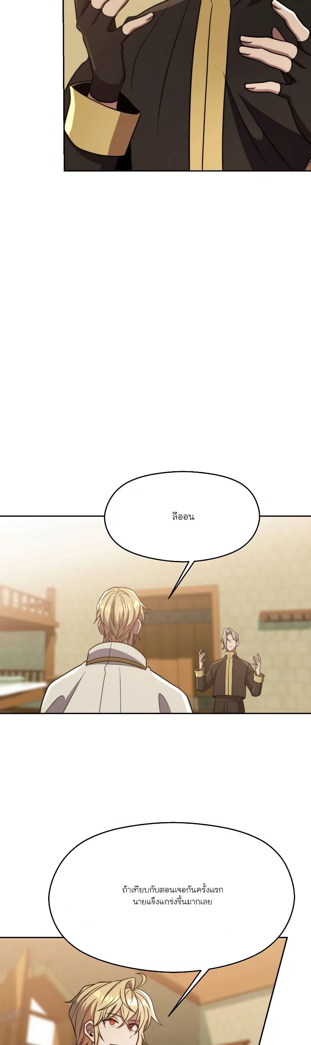 Archmage Transcending Through Regression ตอนที่ 88 page 33