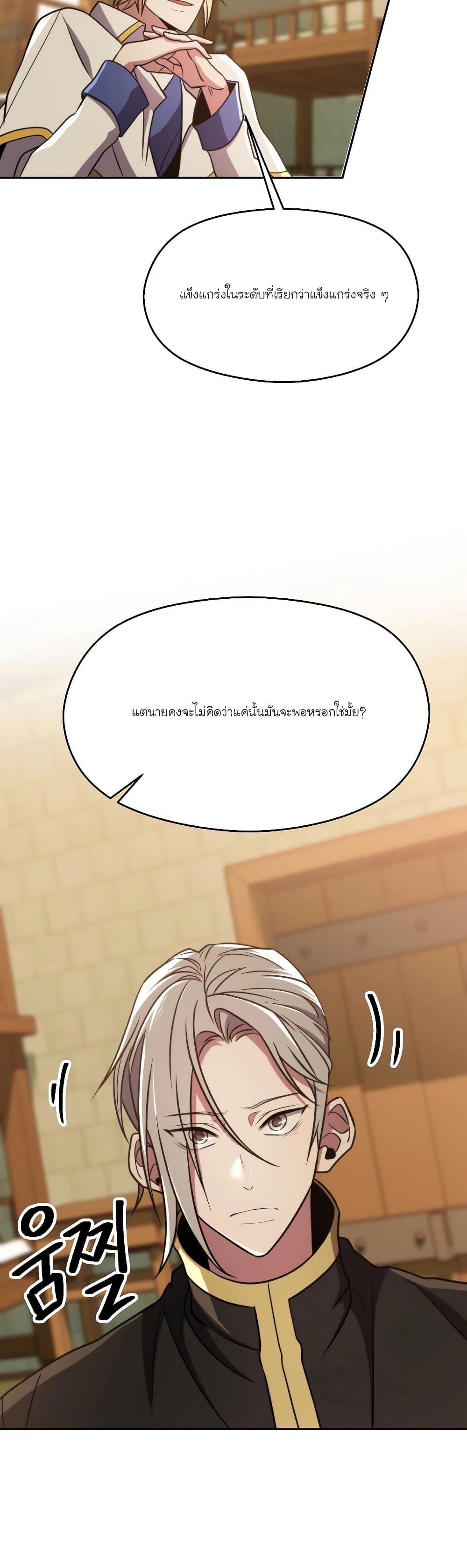 Archmage Transcending Through Regression ตอนที่ 88 page 34