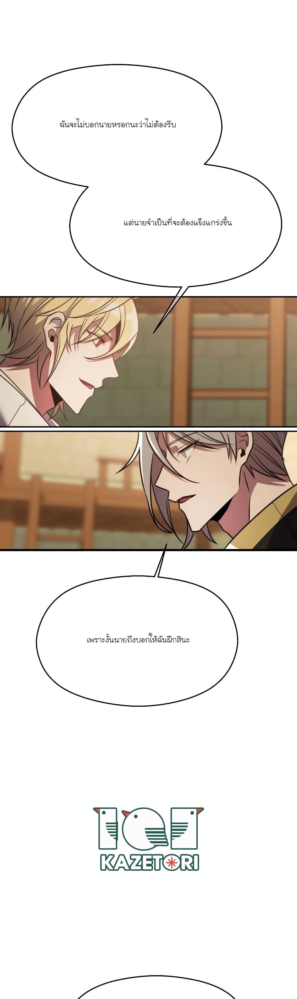 Archmage Transcending Through Regression ตอนที่ 88 page 35