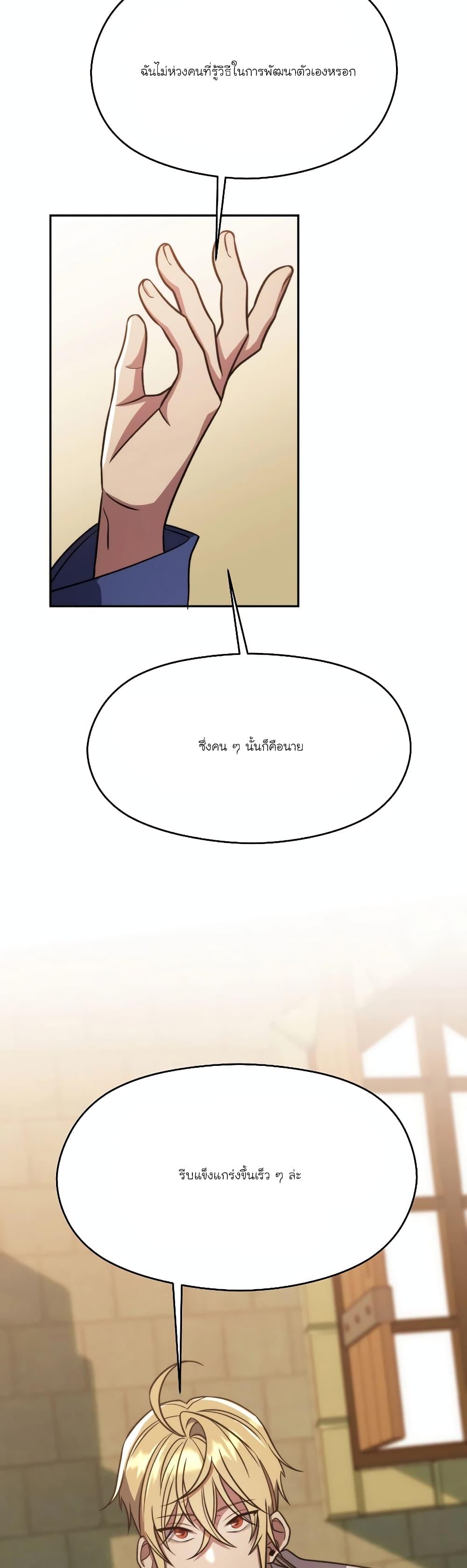 Archmage Transcending Through Regression ตอนที่ 88 page 36