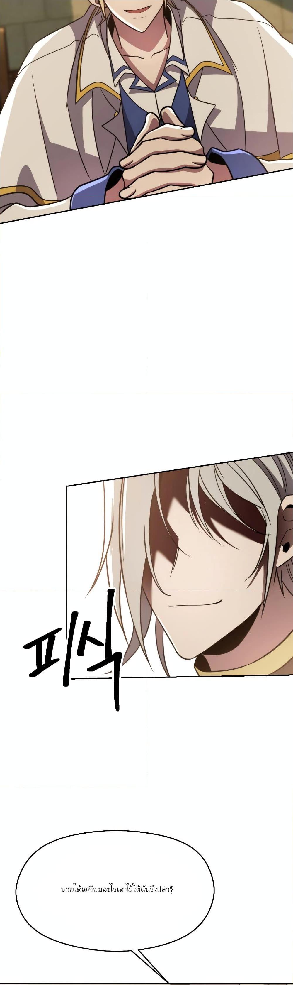 Archmage Transcending Through Regression ตอนที่ 88 page 37