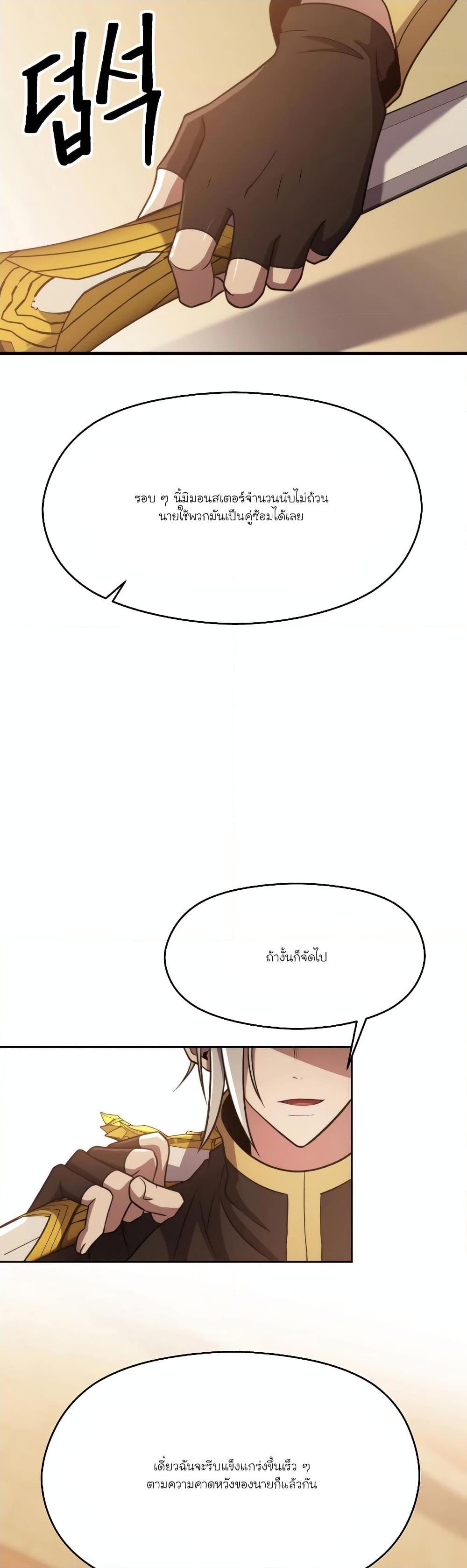 Archmage Transcending Through Regression ตอนที่ 88 page 38