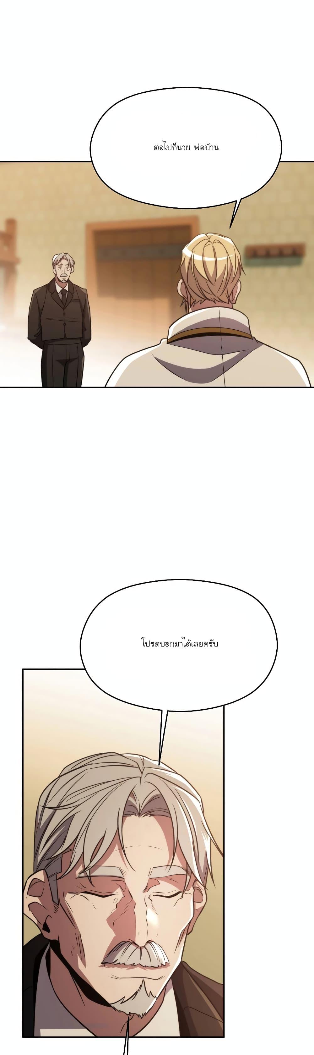 Archmage Transcending Through Regression ตอนที่ 88 page 40