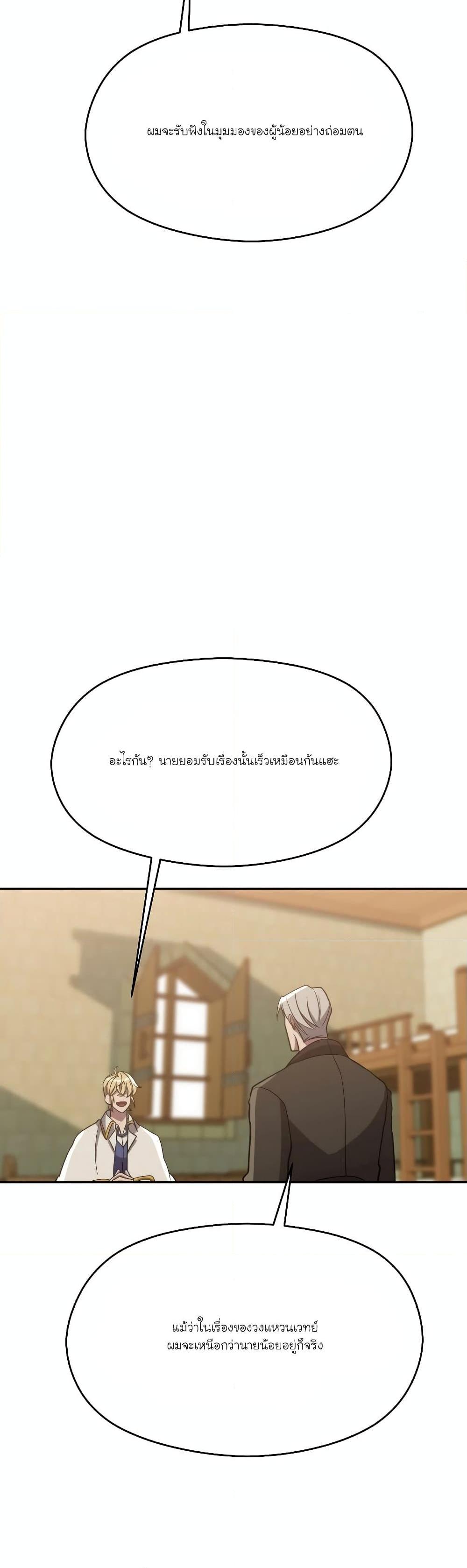 Archmage Transcending Through Regression ตอนที่ 88 page 41