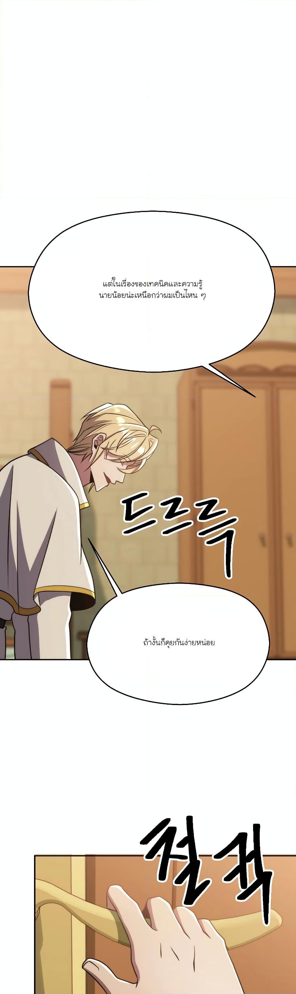 Archmage Transcending Through Regression ตอนที่ 88 page 42