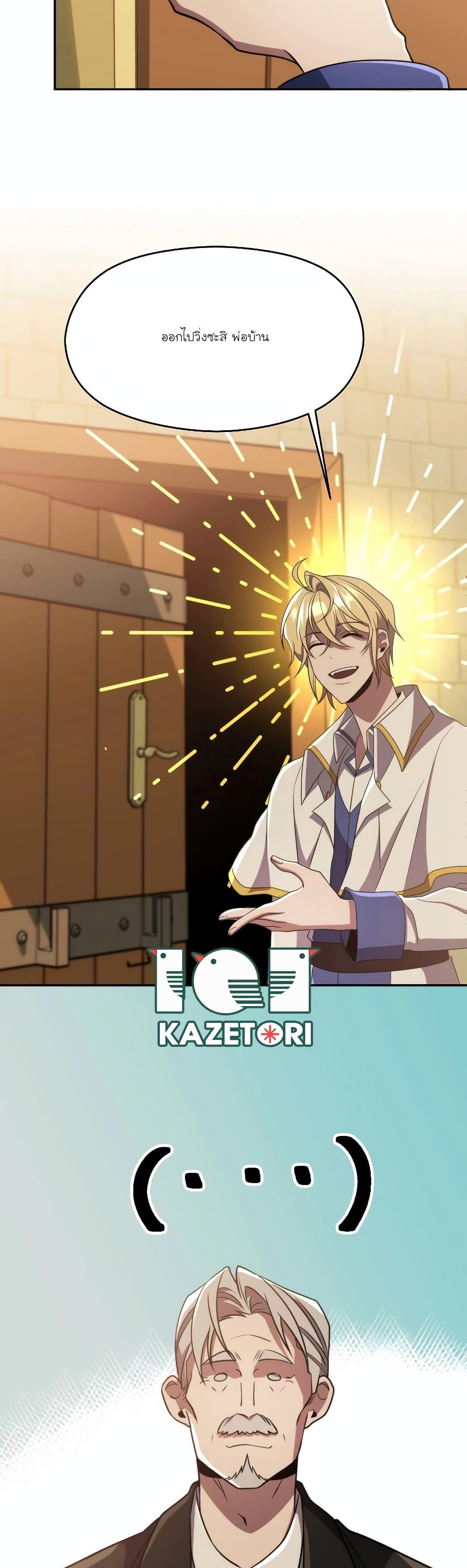 Archmage Transcending Through Regression ตอนที่ 88 page 43